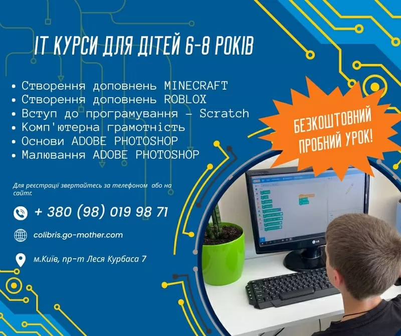 IT курси для дітей 6-8 років