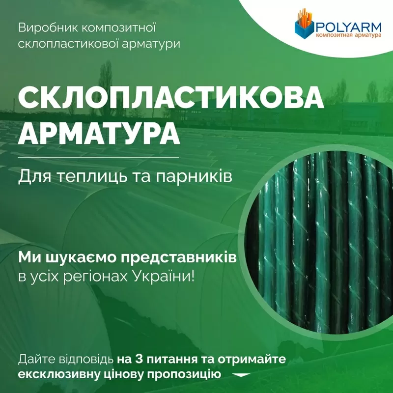 Кілочки для рослин/ Опоридля рослин. Сучасні композитні матеріали від  2