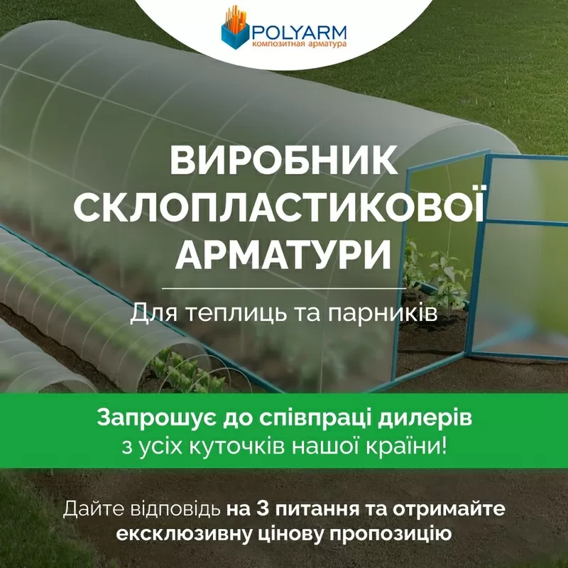 Кілочки для рослин/ Опоридля рослин. Сучасні композитні матеріали від  3