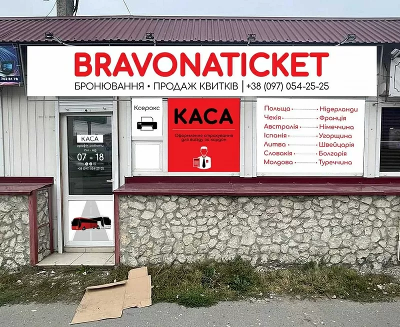 Bravonaticket міжнародна каса з бронювання та продажу квитків