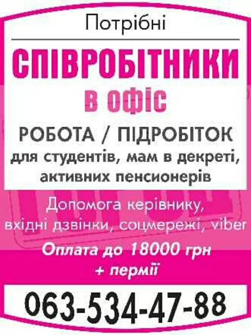 Адміністратор з підбору персоналу: робота у Києві