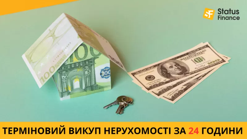 Терміновий викуп квартири без ріелторів у Києві.