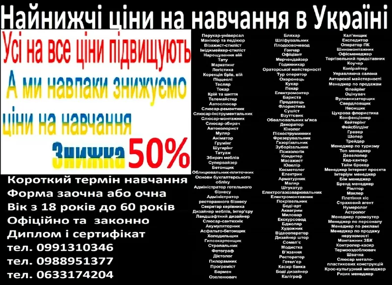 Знижка 50% на навчання диплом і сертифікат 