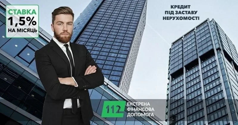 Кредитування під заставу будинку у Києві.