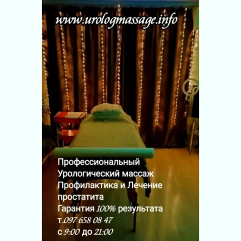 Урологический массаж Киев Профессиональный массаж простаты 5