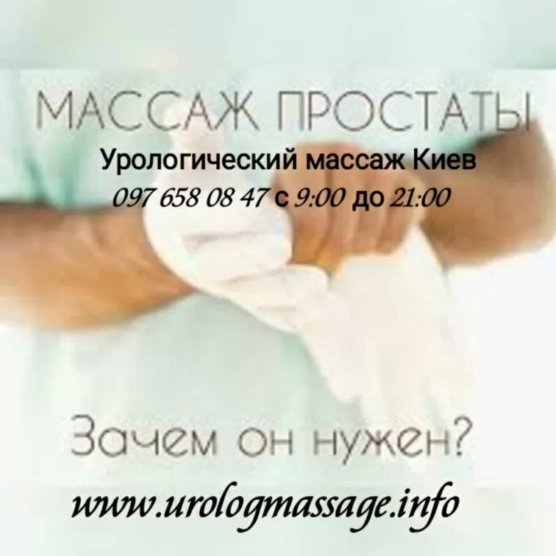 Урологічний Массаж Профілактика і Лікування простатиту