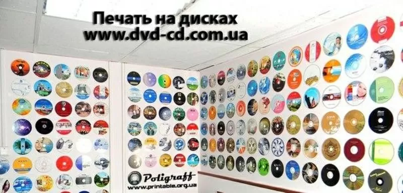 Цветная печать на CDDVD дисках,  тиражированиие дисков Украина
