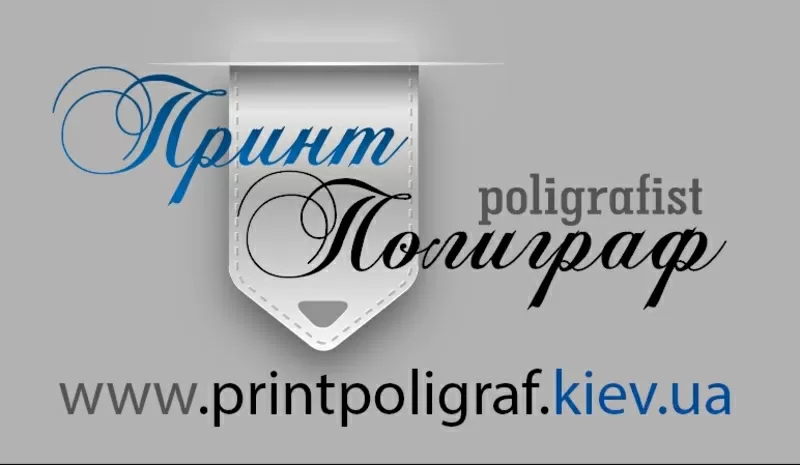 Печатаем все,  Доставка По Киеву printpoligraf