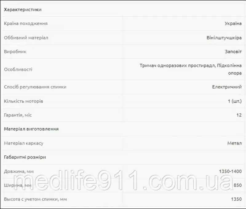 Крісло гінекологічне КГ-3Е з одним електроприводом 3