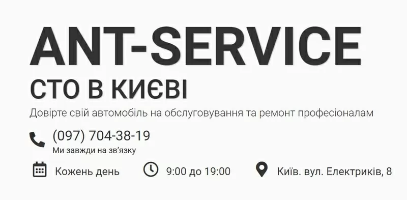 Автосервіс AntService заміна масла,  ходова,  ТО 2