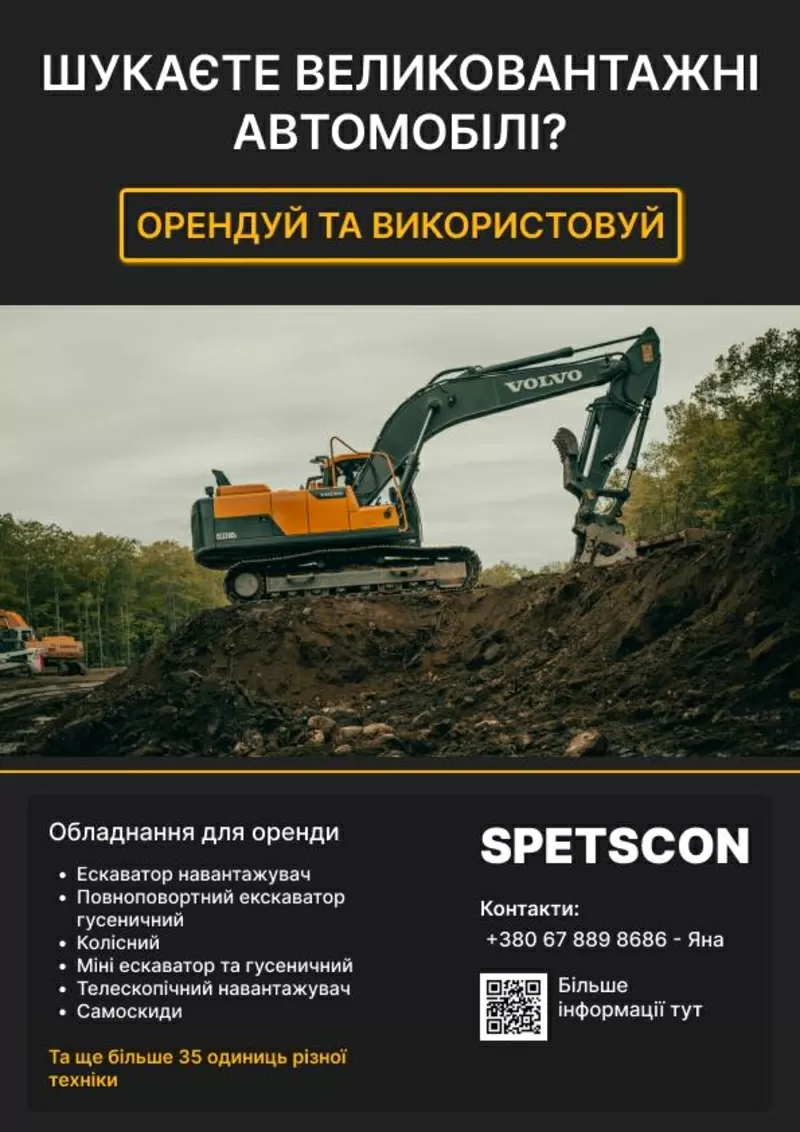 Оренда бульдозера! Послуги повноповоротними екскаваторами Volvo,  JCB,  