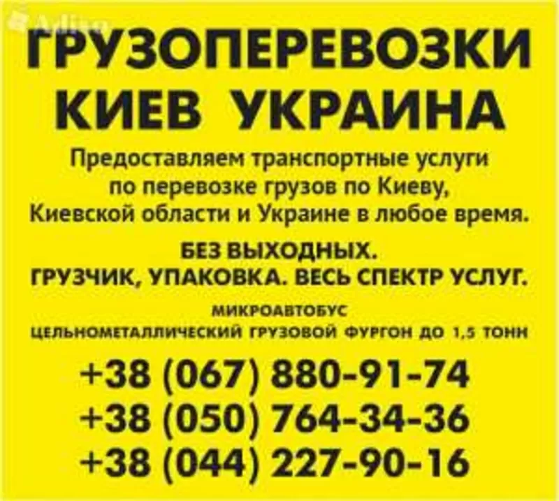 Вантажні перевезення по Україні Газель до 1, 5 тон 9 куб м вантажник  2