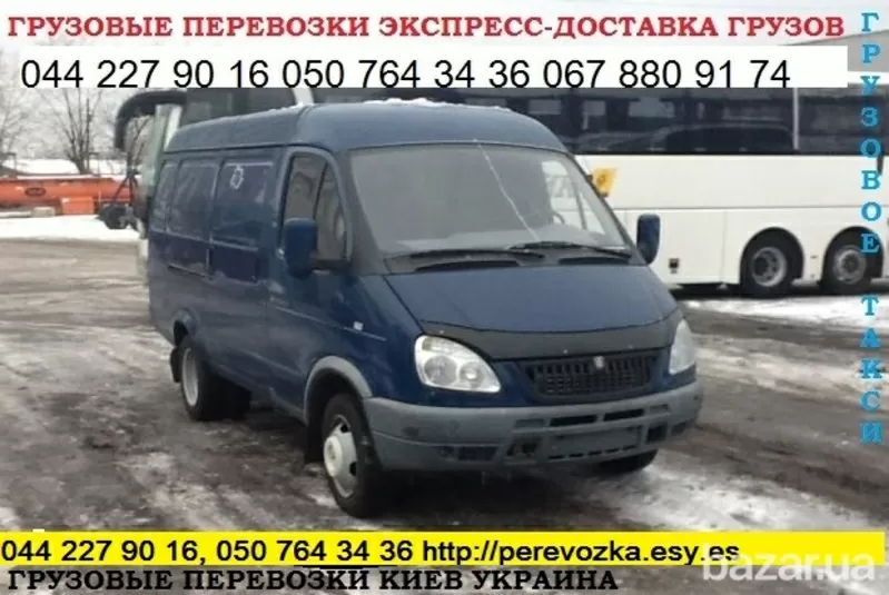 Перевозка грузов Киев область Украина Газель до 1, 5 тонн 9 куб м грузч 5