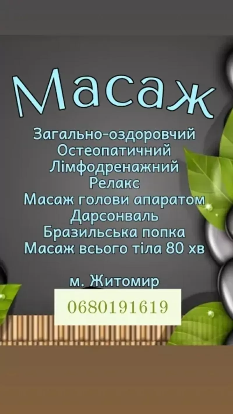 Масаж остеопатичний,  загально-оздоровчий