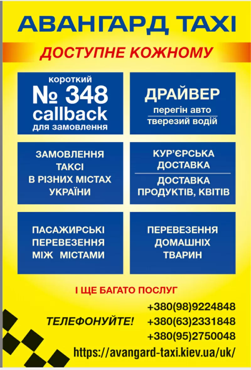 Послуги Авангард таксі 2