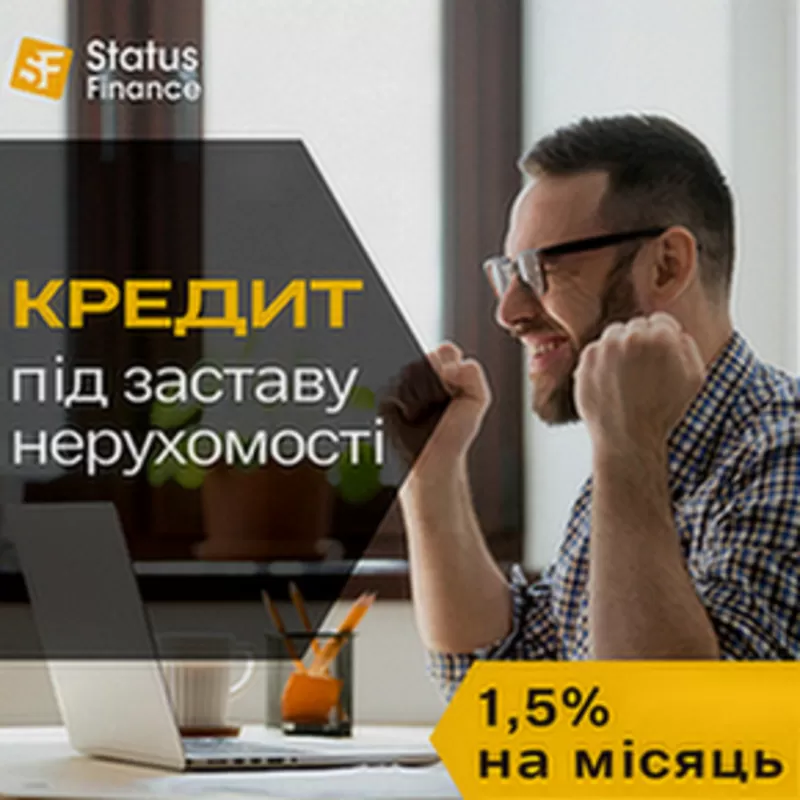 Вигідний кредит під заставу квартири без довідок про доходи Київ.