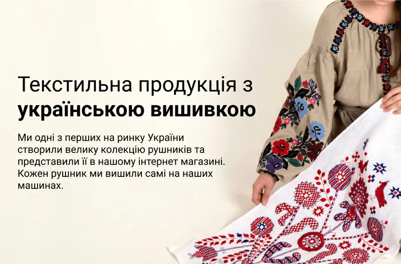 Вишиванки, рушники, скатертини — українська вишивка