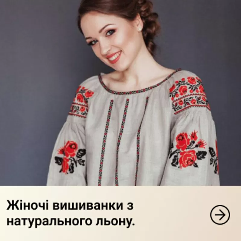 Вишиванки, рушники, скатертини — українська вишивка 4