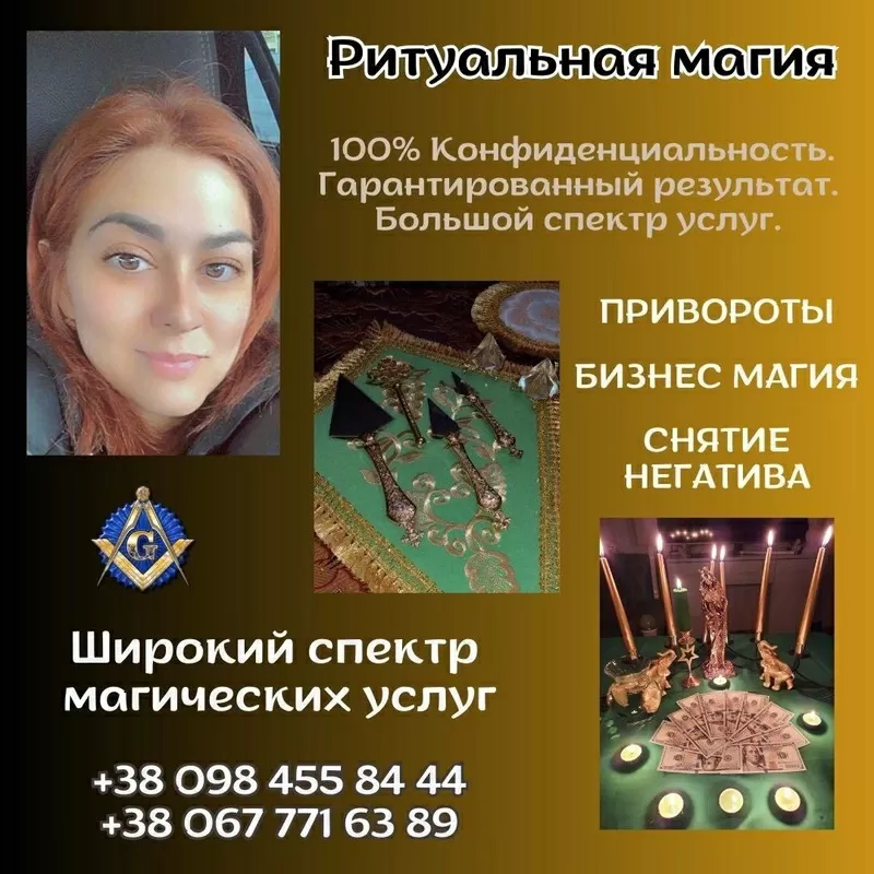 Приворот • Отворот • Снятие Порчи • Гармония • Защита • Открытие дорог • Удача в бизнесе