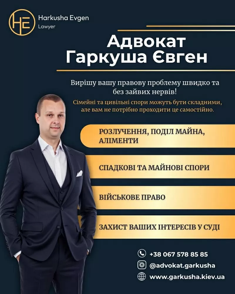 Консультація адвоката Київ.