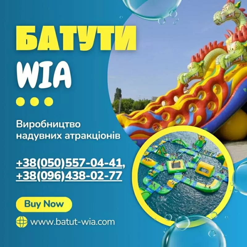 Надувные горки и батуты WIA — максимум веселья и выгоды для вашего биз