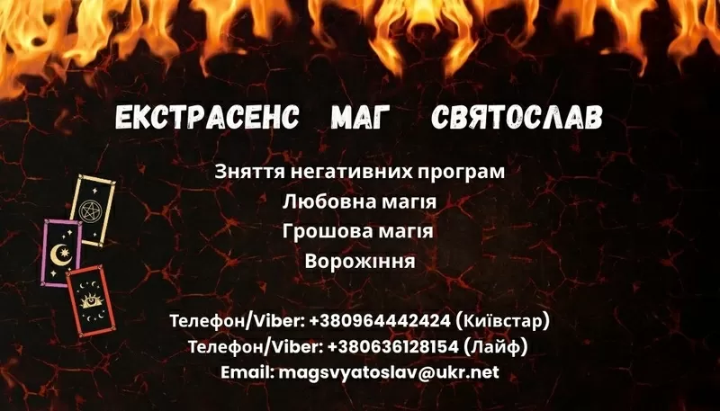 Приворот на кохання без шкоди. Зняття негативу. Ворожіння на картах ТА