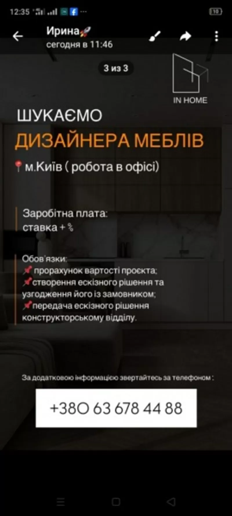 Менеджер-дизайнер, менеджер з продажу меблів , дизайнер-консультант меблів.