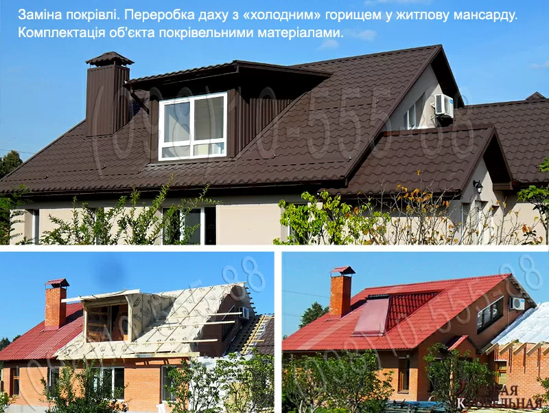 Кровельные работы Киев,  Киевская область. Замена кровли, монтаж. Крыша. 3