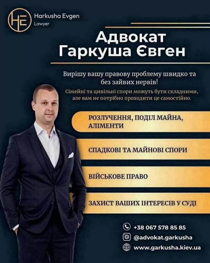 Адвокат у Києві – консультації та юридична допомога.