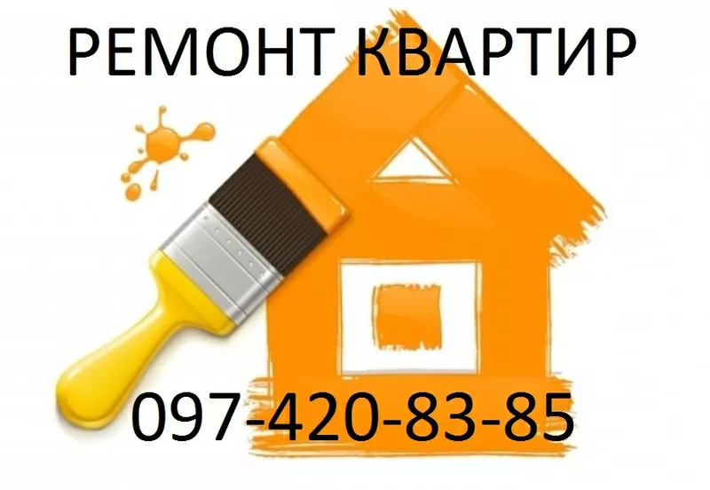 Отделочные и Малярные работы Киев 