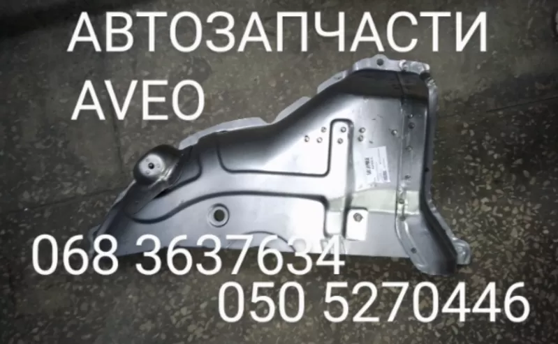 Задняя арка , задний брызговик Шевроле Авео. Левый , правый.