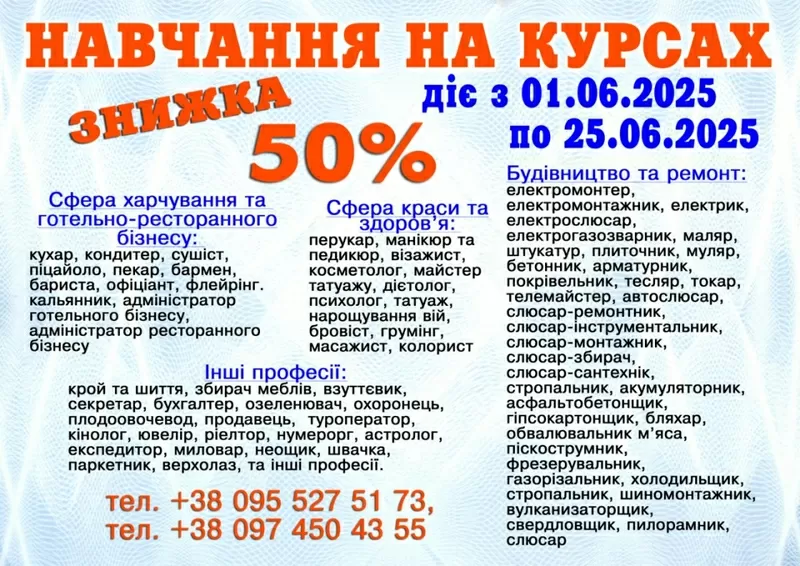 Курси знижка 50% на навчання диплом і сертифікат