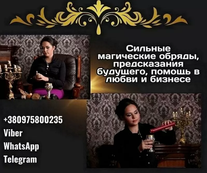 Помощь экстрасенса в Киеве. Гадание, снятие негатива, приворот.