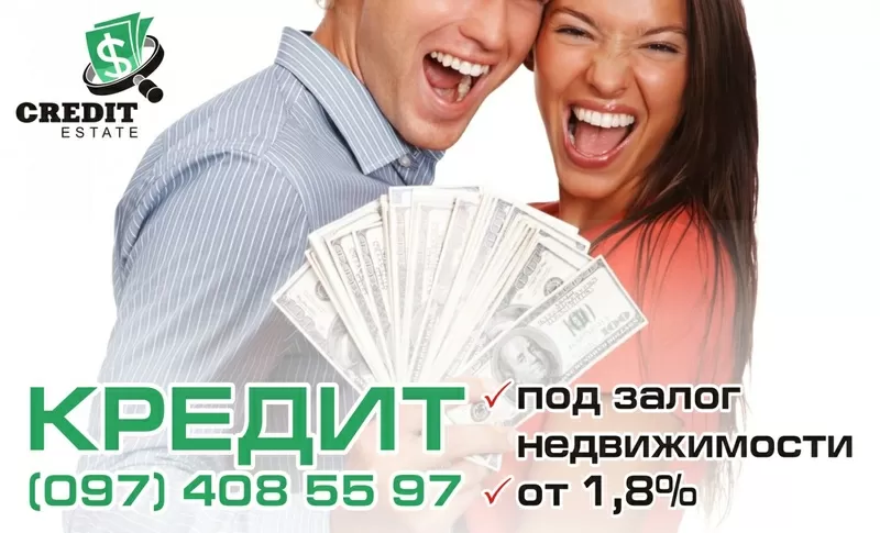 Швидка готівка - під заставу нерухомості 2