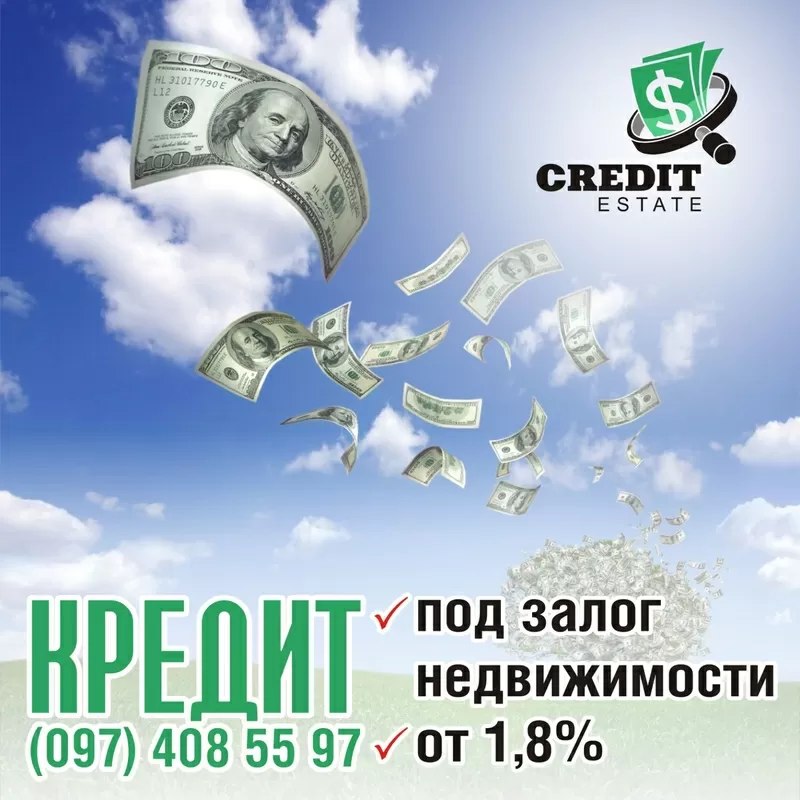 Швидка готівка - під заставу нерухомості 4