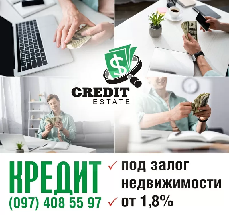 Швидка готівка - під заставу нерухомості 6