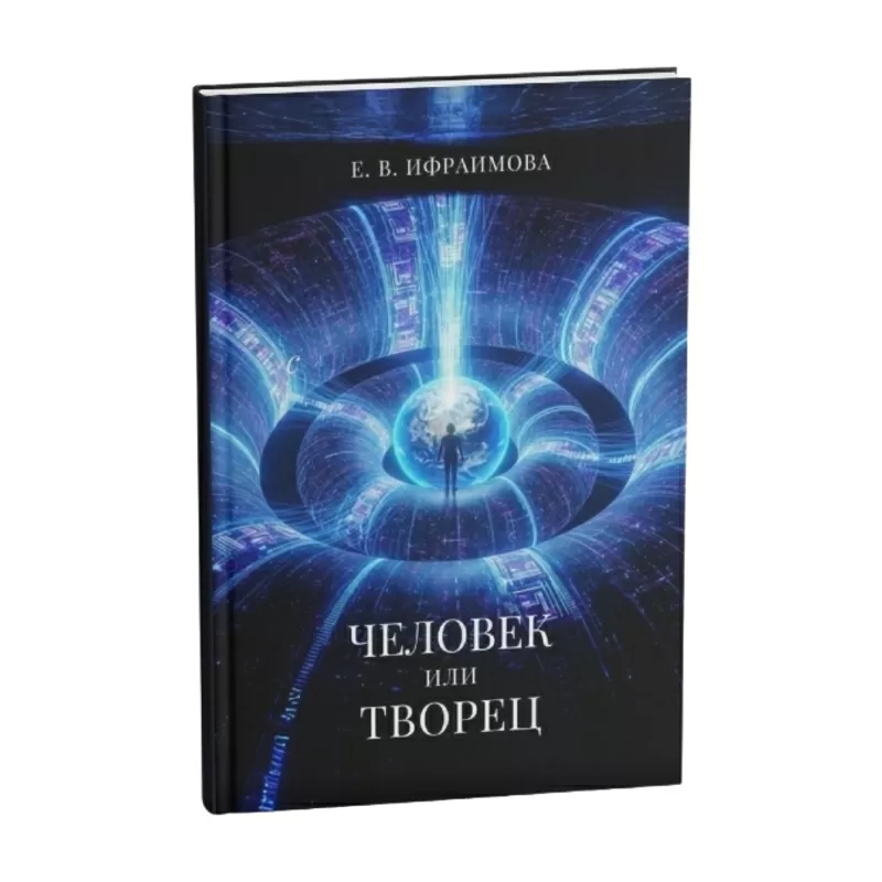 Как и почему исполняются мечты, какова взаимосвязь человека и планеты