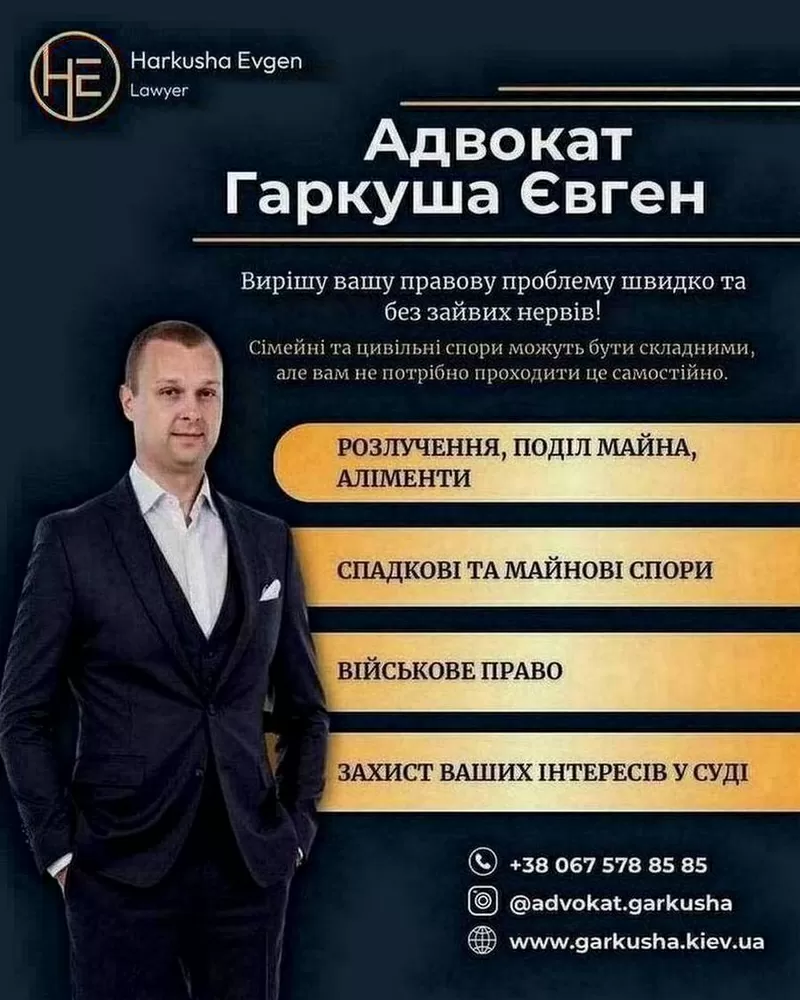 Юридичний захист у Києві.