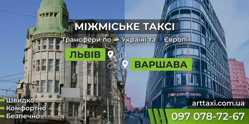 Междугороднее и международное такси ArtTaxi — Комфортные поездки 2