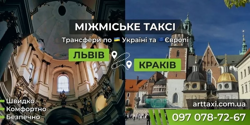 Междугороднее и международное такси ArtTaxi — Комфортные поездки 3