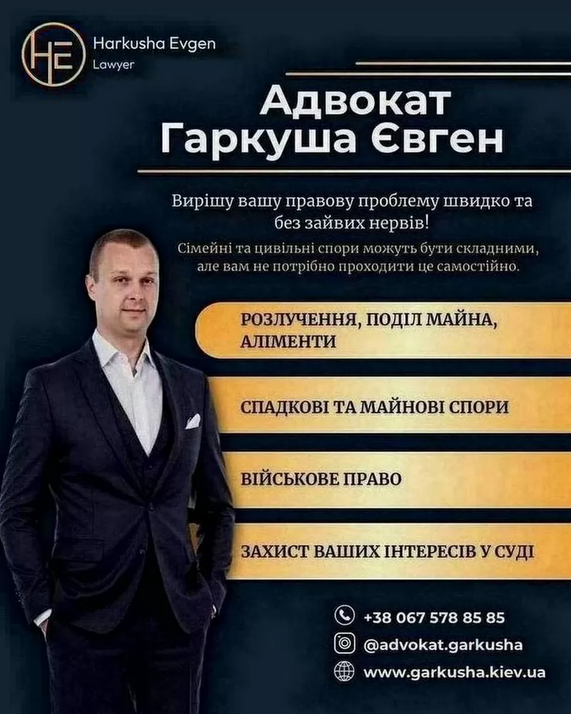 Сімейний адвокат у Києві – консультація та супровід.