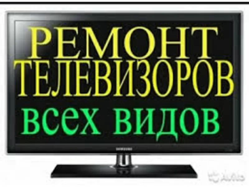 Ремонт Телевизоров на Дому в Киеве 2