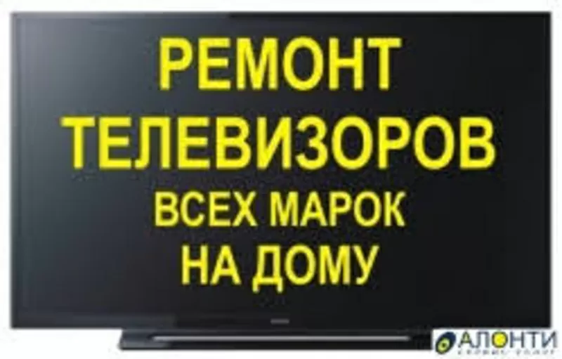 Ремонт Телевизоров на Дому в Киеве 3