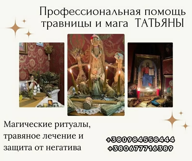 Экстрасенс и целитель в Киеве с многолетним стажем.