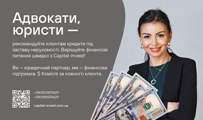 Адвокати та юристи — станьте надійним джерелом фінансових рішень для с