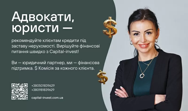 Адвокати та юристи — станьте надійним джерелом фінансових рішень для с 2