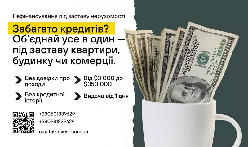 Швидка гoтiвка - пiд заставу нерухомості 3