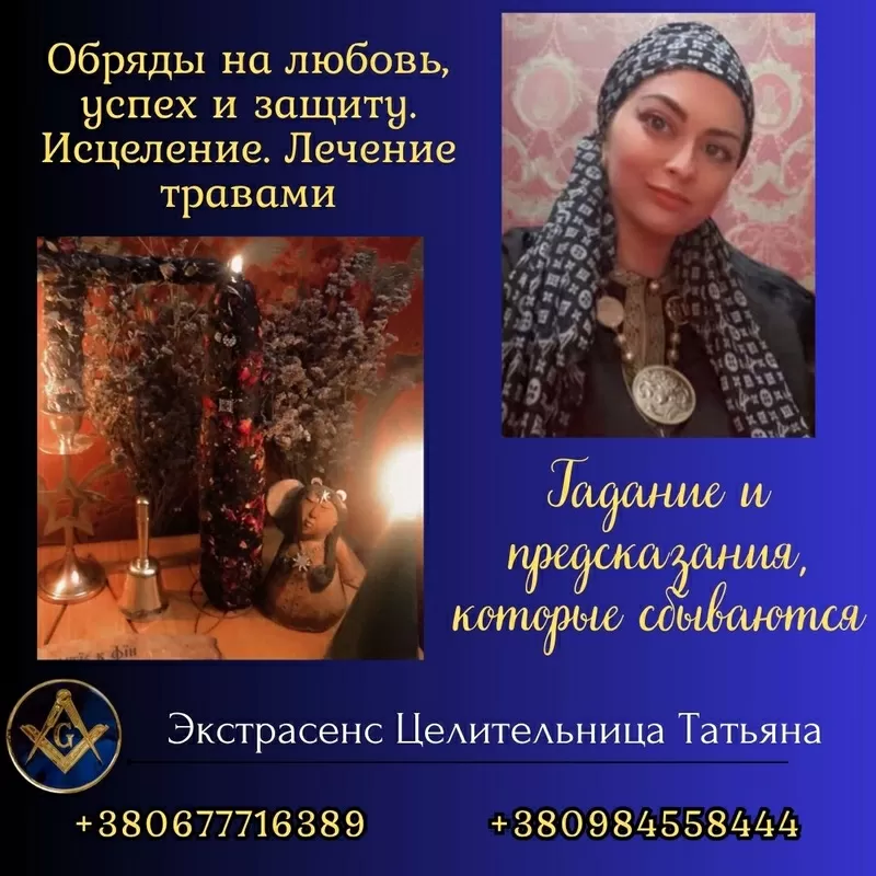 Ведунья и таролог в Киеве — помощь при проблемах в любви, семье и здор