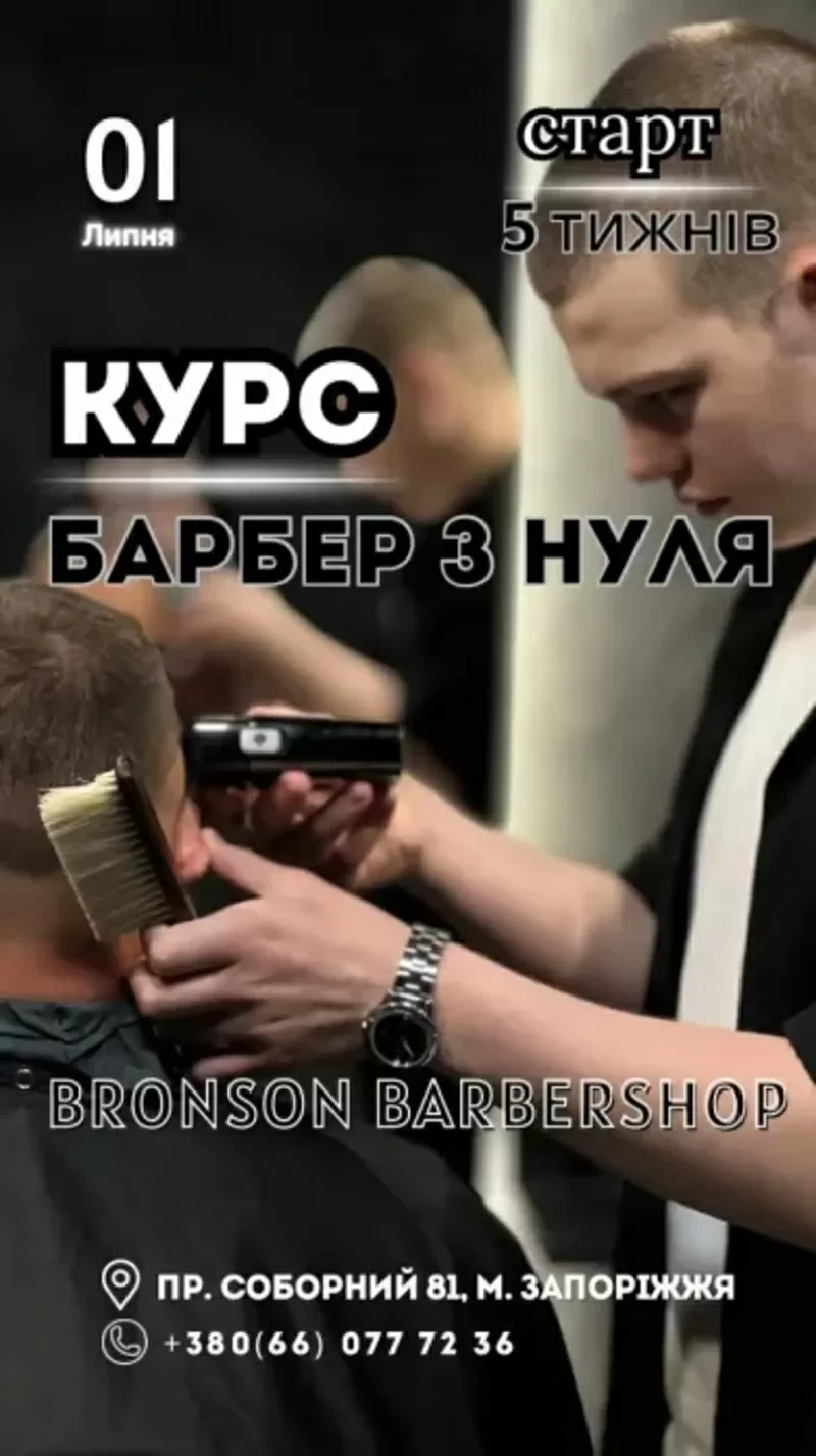 Навчання на Барбера з нуля