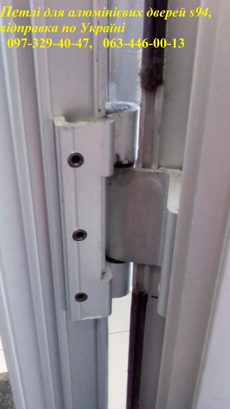 Петлі для алюмінієвих дверей s94,  відправка по Україні,  ремонт  